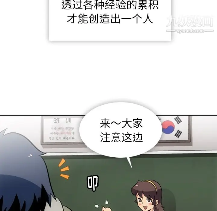 漫画《如此可爱的间谍?》第20话第88张图