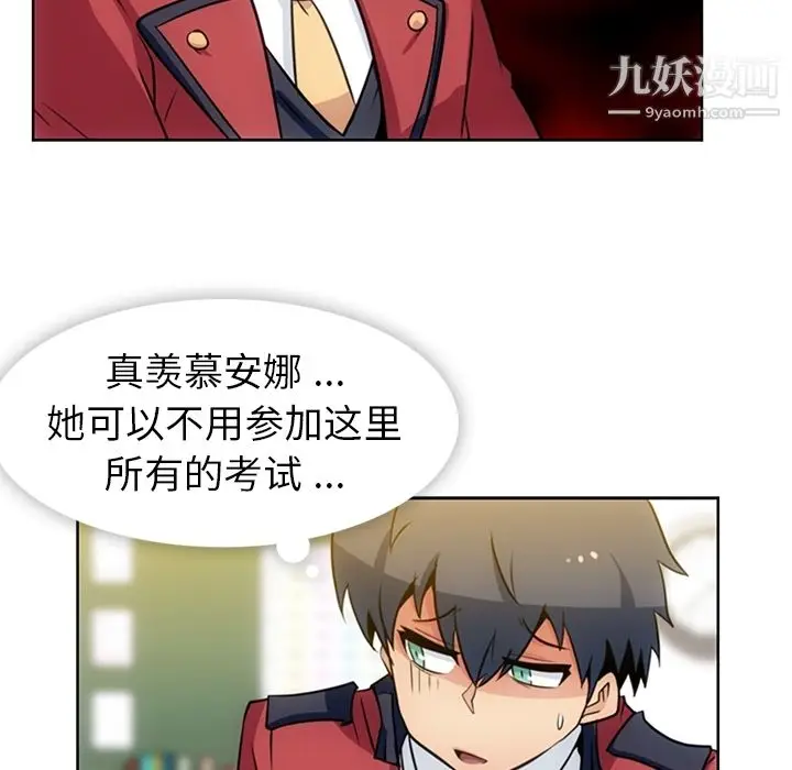 漫画《如此可爱的间谍?》第20话第92张图