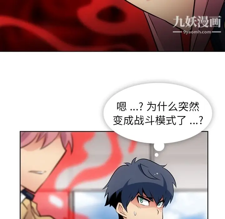 漫画《如此可爱的间谍?》第20话第95张图