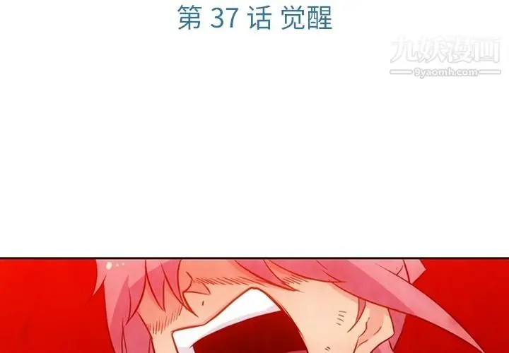 漫画《如此可爱的间谍?》第37话第3张图