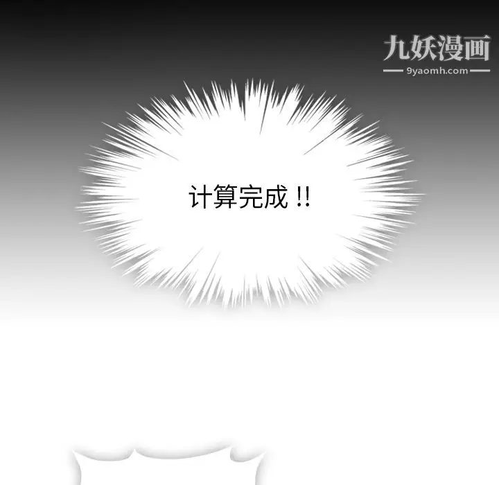 漫画《如此可爱的间谍?》第37话第33张图