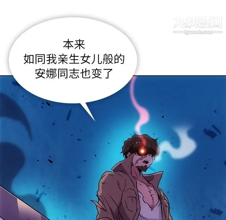 漫画《如此可爱的间谍?》第37话第72张图