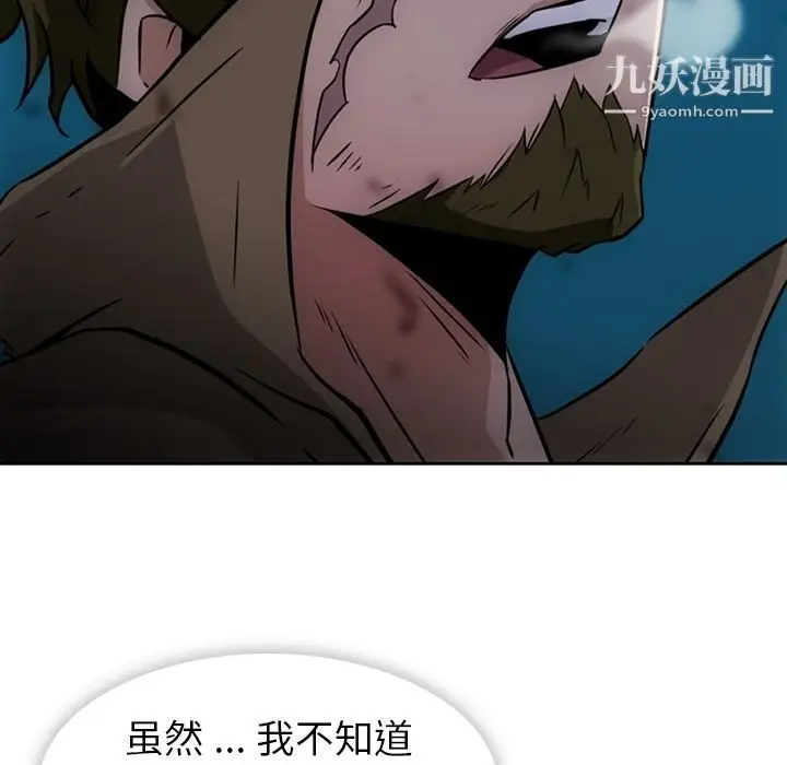 漫画《如此可爱的间谍?》第37话第76张图