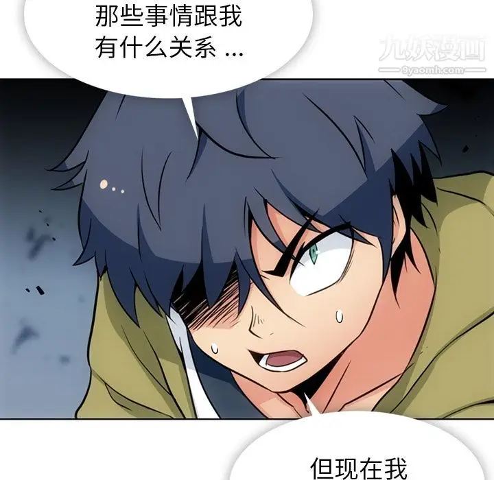 漫画《如此可爱的间谍?》第37话第77张图