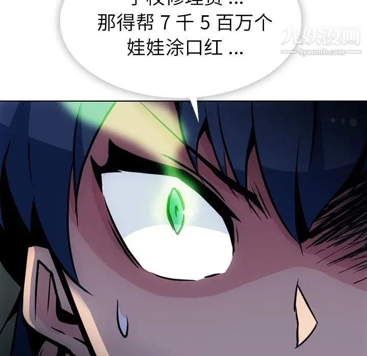 漫画《如此可爱的间谍?》第39话第17张图