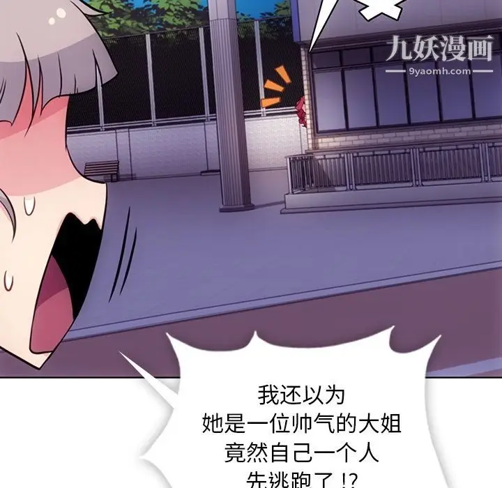 漫画《如此可爱的间谍?》第39话第22张图