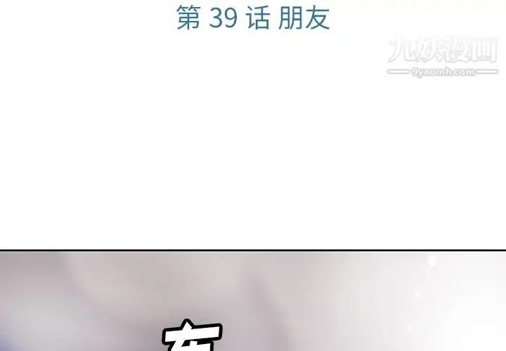 漫画《如此可爱的间谍?》第39话第3张图