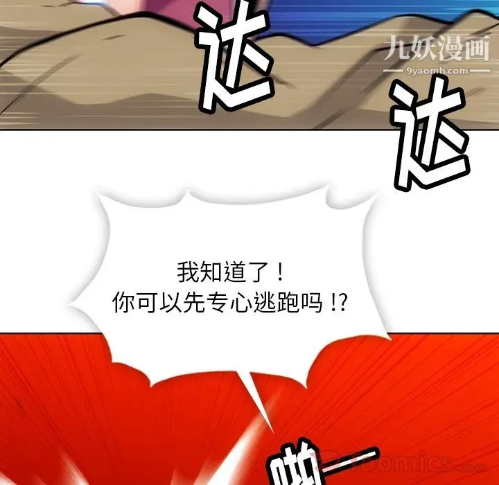 漫画《如此可爱的间谍?》第39话第40张图