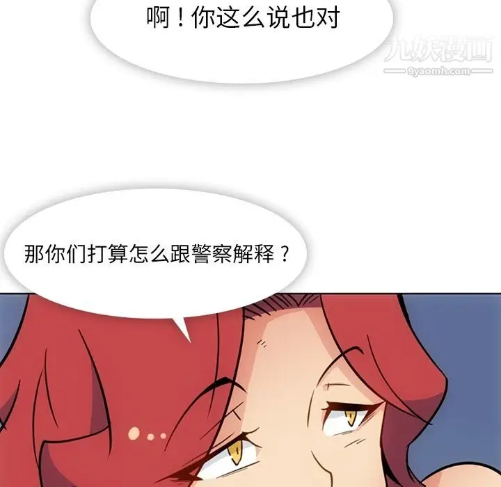 漫画《如此可爱的间谍?》第39话第49张图