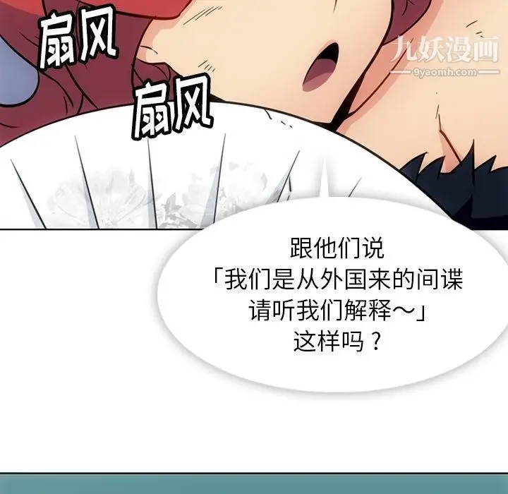 漫画《如此可爱的间谍?》第39话第50张图