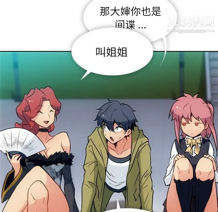 漫画《如此可爱的间谍?》第39话第53张图