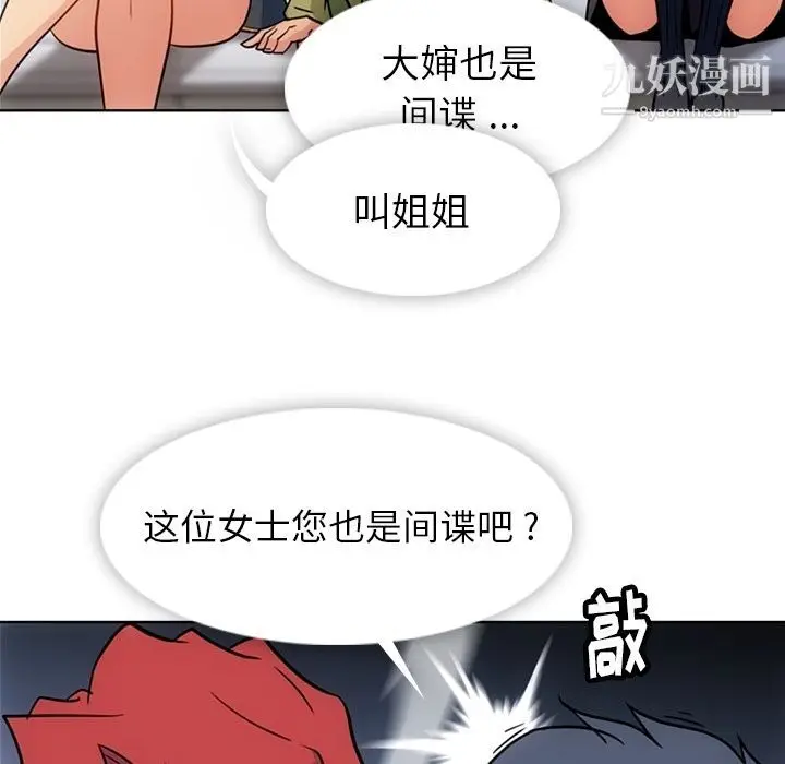 漫画《如此可爱的间谍?》第39话第54张图