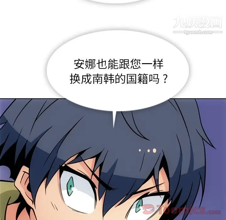 漫画《如此可爱的间谍?》第39话第56张图