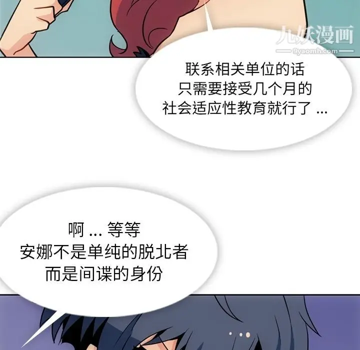 漫画《如此可爱的间谍?》第39话第60张图