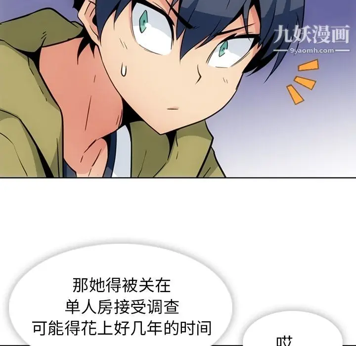 漫画《如此可爱的间谍?》第39话第61张图