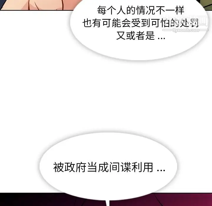 漫画《如此可爱的间谍?》第39话第63张图