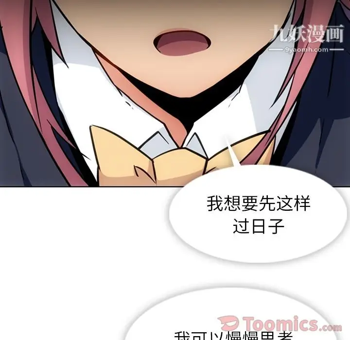 漫画《如此可爱的间谍?》第39话第67张图