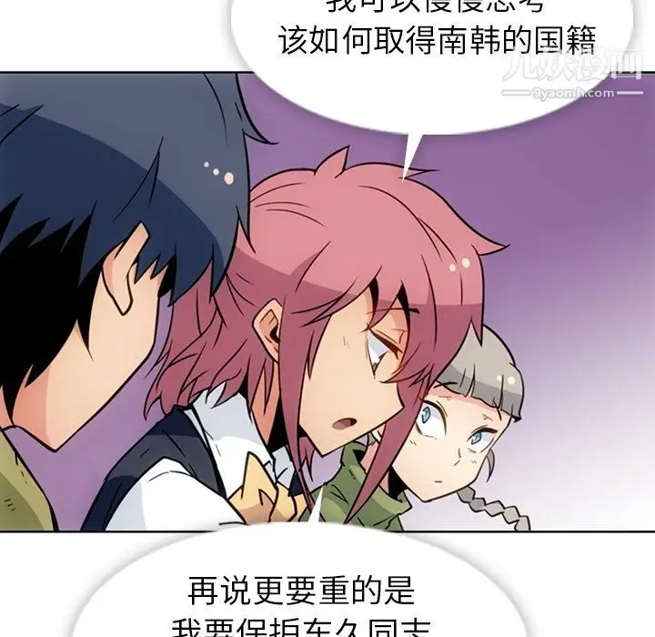 漫画《如此可爱的间谍?》第39话第68张图
