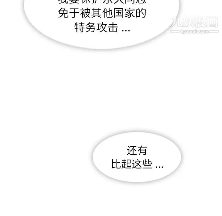 漫画《如此可爱的间谍?》第39话第69张图