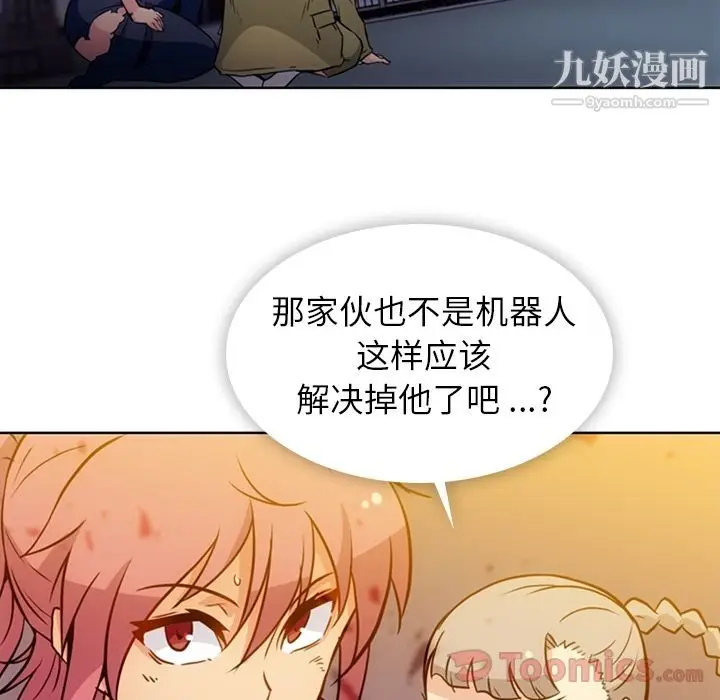 漫画《如此可爱的间谍?》第39话第7张图