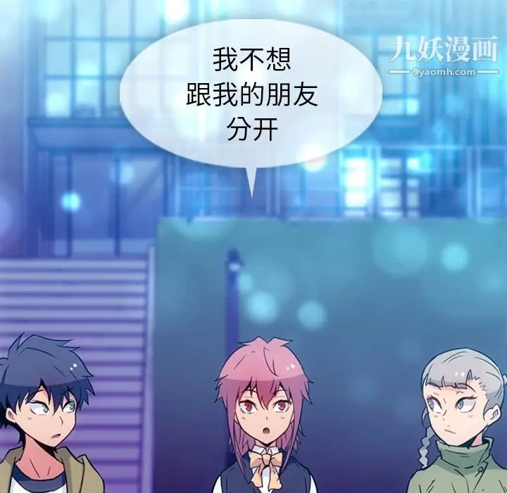 漫画《如此可爱的间谍?》第39话第71张图