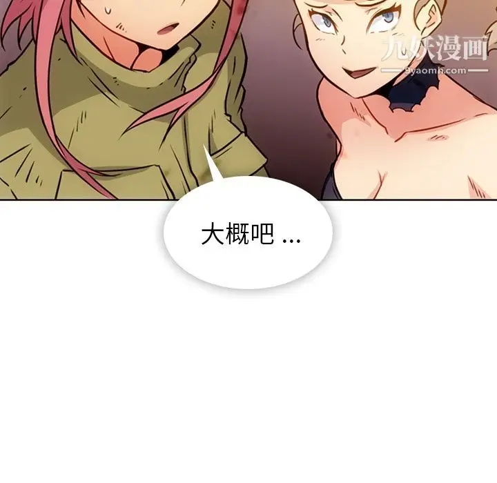 漫画《如此可爱的间谍?》第39话第8张图