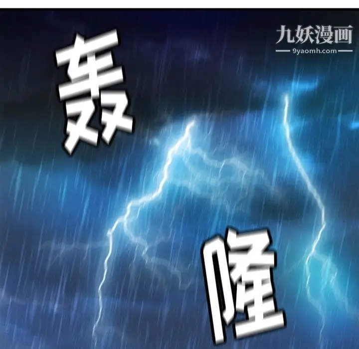 漫画《如此可爱的间谍?》第13话第101张图