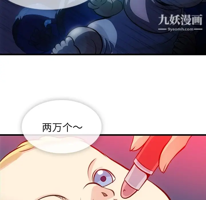 漫画《如此可爱的间谍?》第13话第104张图