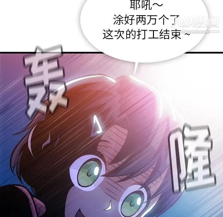 漫画《如此可爱的间谍?》第13话第106张图