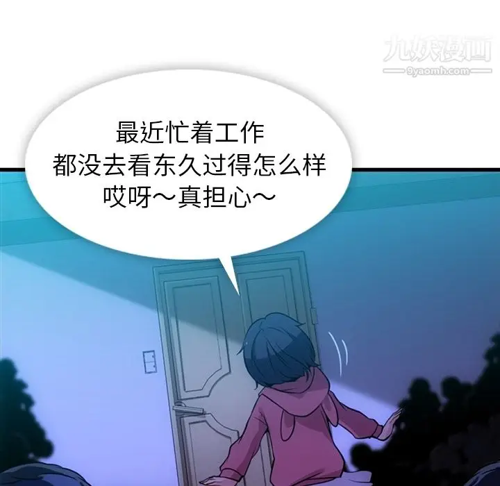 漫画《如此可爱的间谍?》第13话第108张图