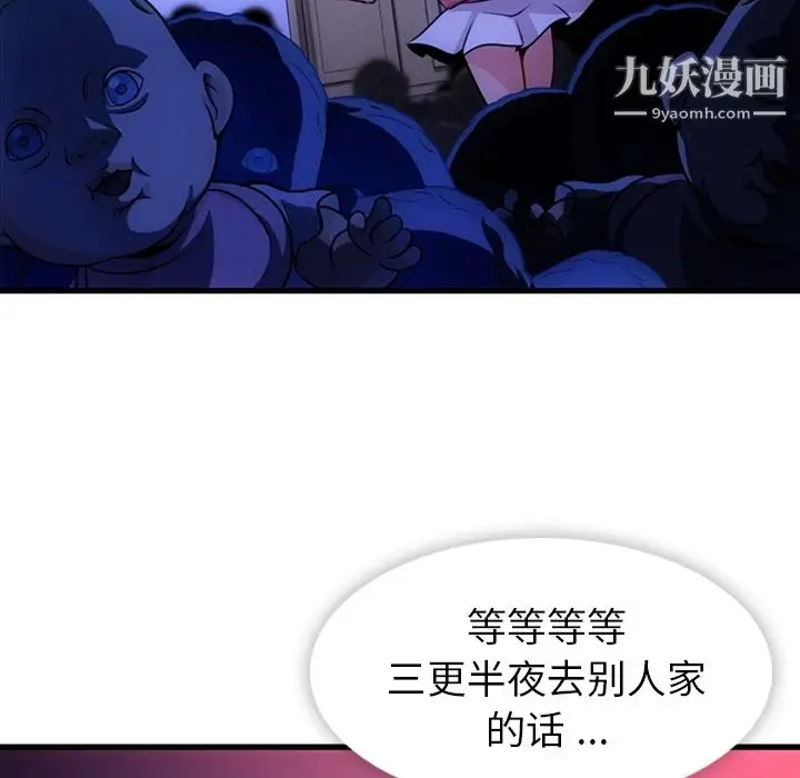 漫画《如此可爱的间谍?》第13话第109张图