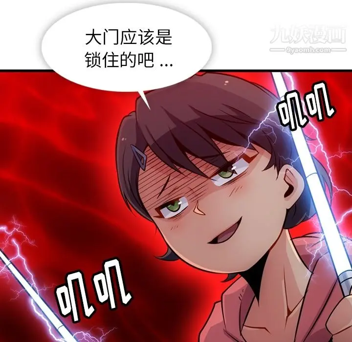 漫画《如此可爱的间谍?》第13话第111张图