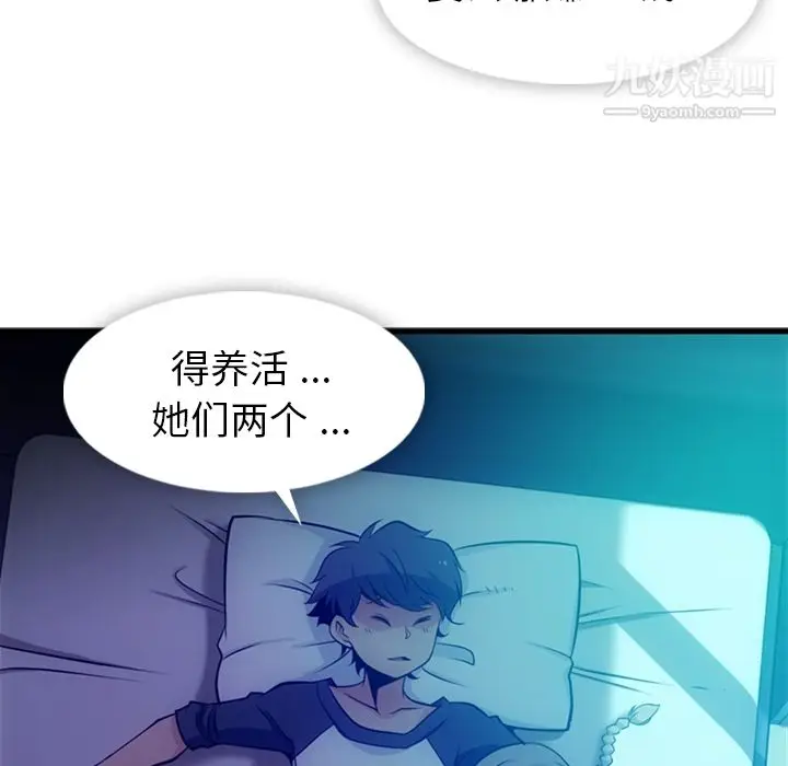 漫画《如此可爱的间谍?》第13话第116张图