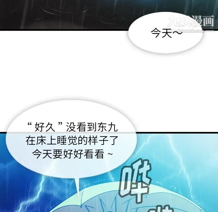 漫画《如此可爱的间谍?》第13话第119张图