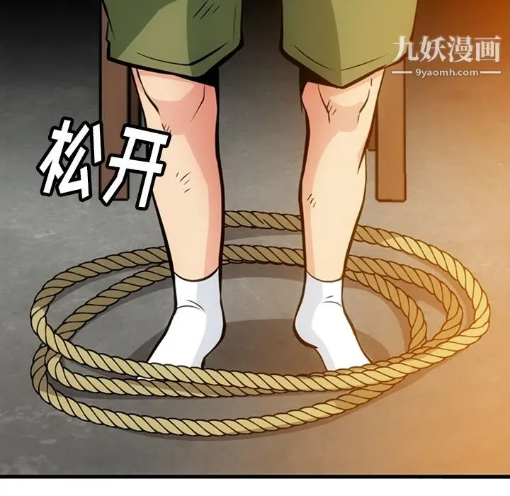 漫画《如此可爱的间谍?》第13话第60张图