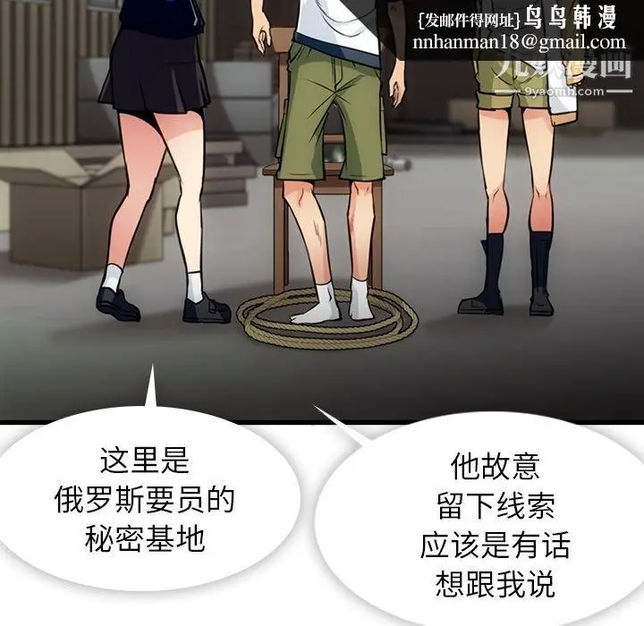 漫画《如此可爱的间谍?》第13话第62张图