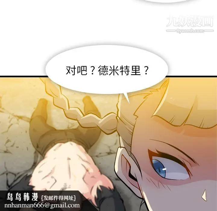 漫画《如此可爱的间谍?》第13话第63张图