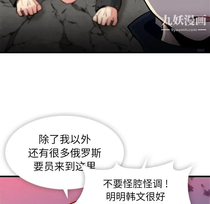 漫画《如此可爱的间谍?》第13话第64张图