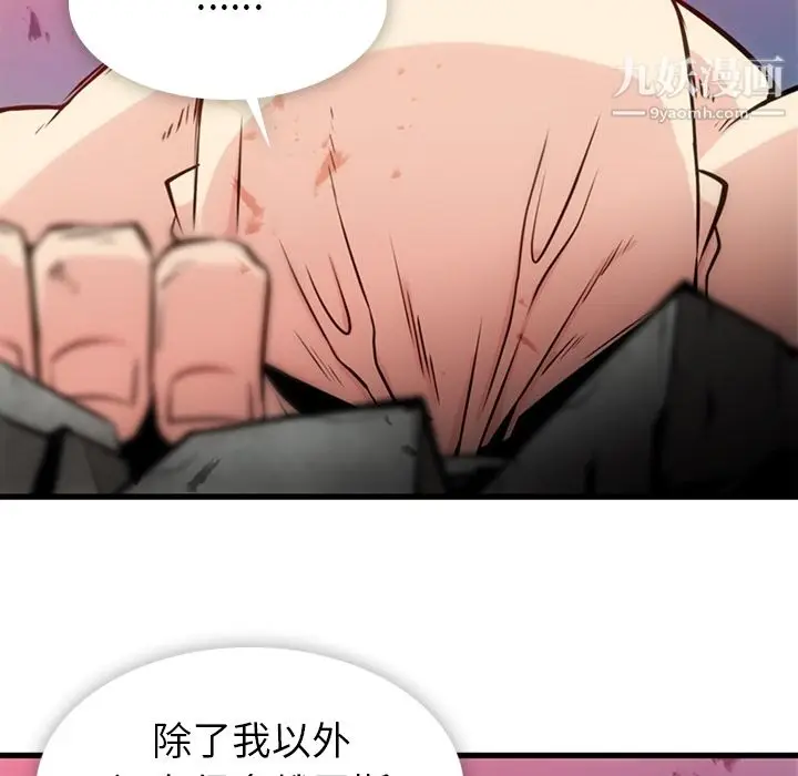 漫画《如此可爱的间谍?》第13话第66张图