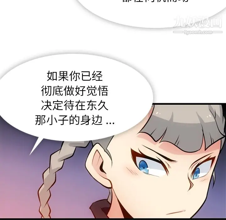 漫画《如此可爱的间谍?》第13话第68张图