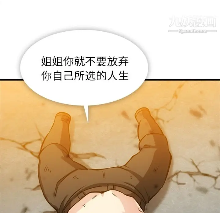 漫画《如此可爱的间谍?》第13话第69张图