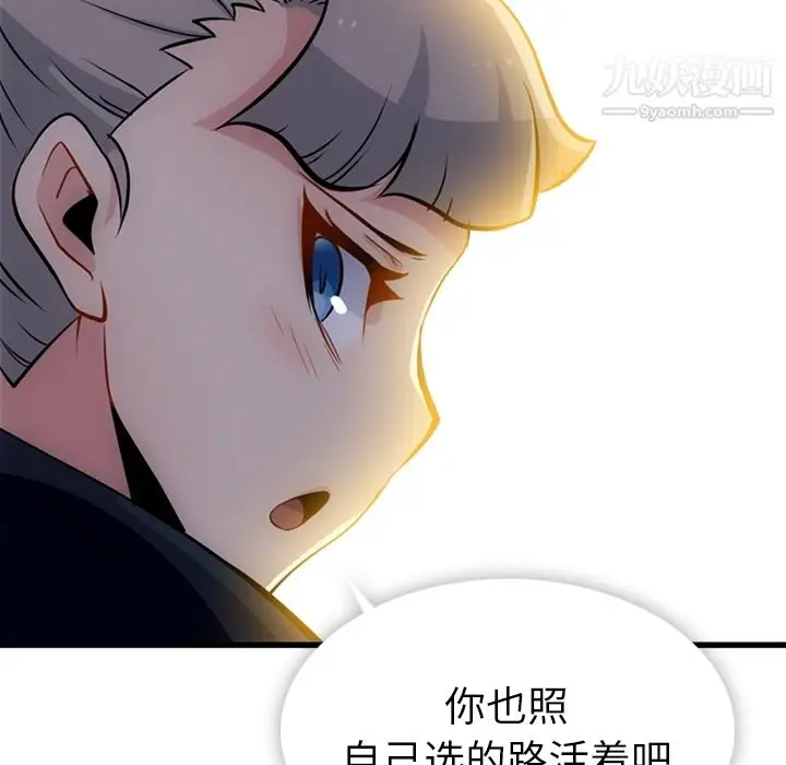 漫画《如此可爱的间谍?》第13话第72张图