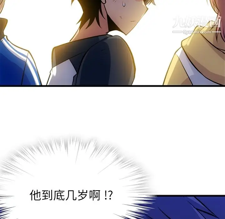 漫画《如此可爱的间谍?》第13话第75张图