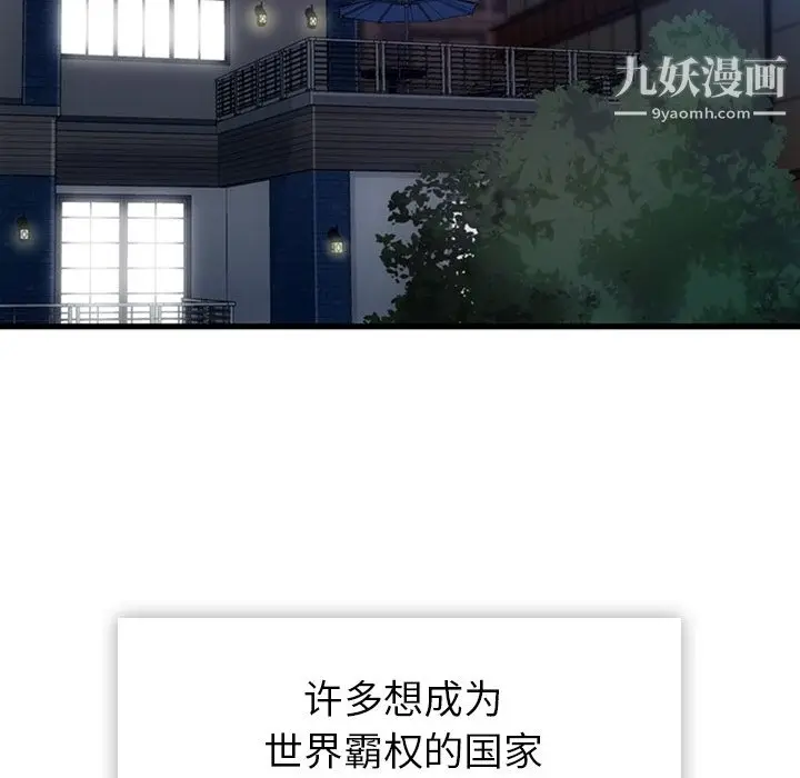漫画《如此可爱的间谍?》第13话第78张图