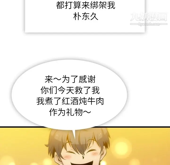 漫画《如此可爱的间谍?》第13话第79张图