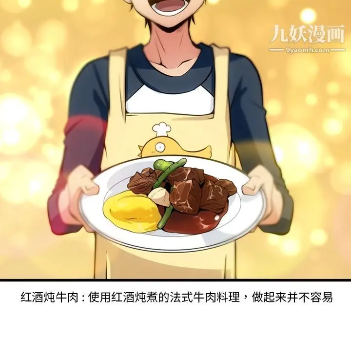 漫画《如此可爱的间谍?》第13话第80张图