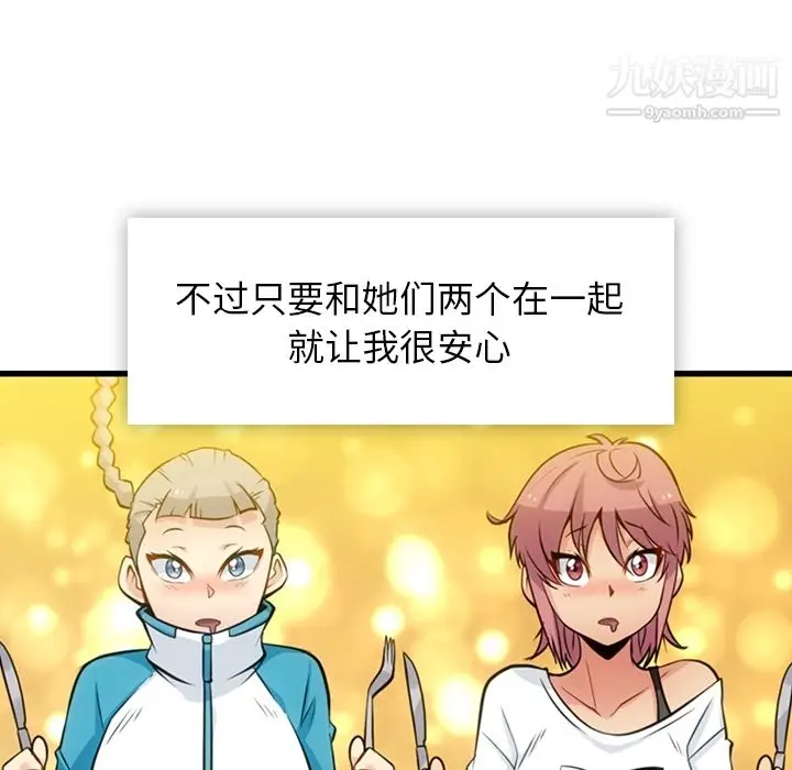 漫画《如此可爱的间谍?》第13话第81张图