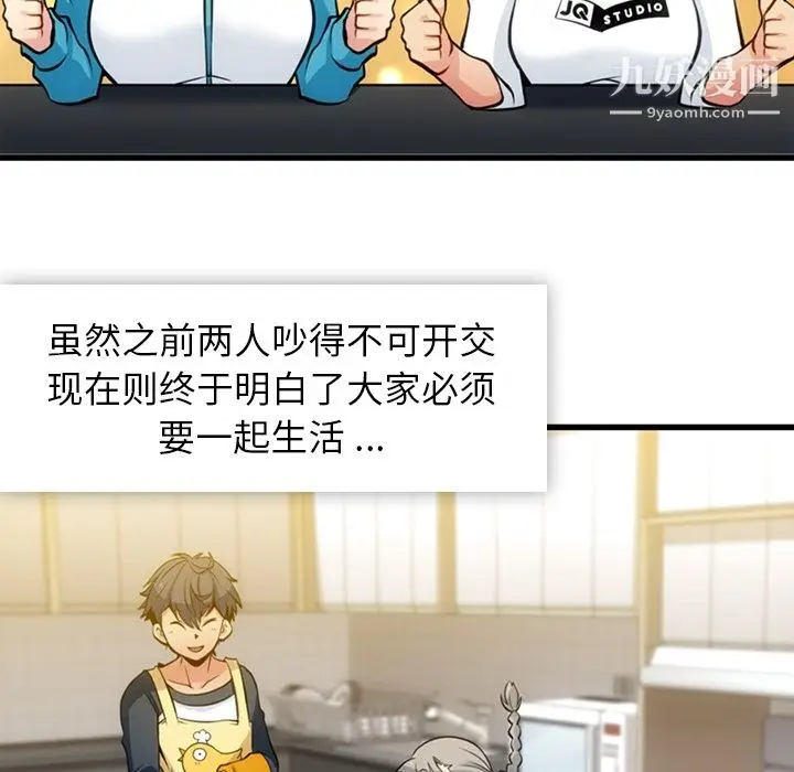 漫画《如此可爱的间谍?》第13话第82张图