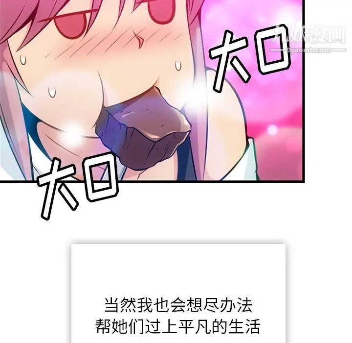 漫画《如此可爱的间谍?》第13话第84张图