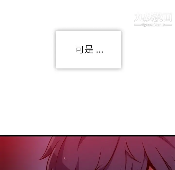 漫画《如此可爱的间谍?》第13话第87张图